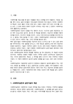 사회복지실천과 실천기술의 개념을 정의하고 사회복지실천의 목적과 목표를 구분하여 사회복지실천의 기본원칙을 설명하시오-2