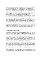 사회복지실천과 실천기술의 개념을 정의하고 사회복지실천의 목적과 목표를 구분하여 사회복지실천의 기본원칙을 설명하시오-3