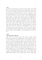 인간행동과 사회환경-인간성격이론의 방어기제에 대하여 기술하고, 자신이 자주 사용하는 방어기제의 실례를 들어보며, 방어기제가 어떻게 작용하고 있는지 구체적으로 예를 들어 서술하세요-1