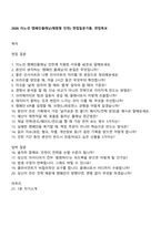 2026 이노션 캠페인플래닝(체험형 인턴) 면접질문기출, 면접족보-1