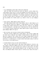 2026 이노션 캠페인플래닝(체험형 인턴) 면접질문기출, 면접족보-2