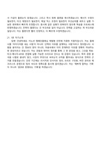 2026 이노션 캠페인플래닝(체험형 인턴) 면접질문기출, 면접족보-7