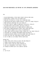 2026 정식품 영업관리(영업소) 신입 면접기출, 1분 스피치, 압박질문답변, 2025면접족보-1