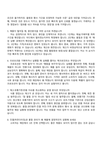 2026 정식품 영업관리(영업소) 신입 면접기출, 1분 스피치, 압박질문답변, 2025면접족보-3