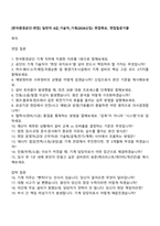 [한국환경공단-면접] 일반직 6급_기술직_기계(2026신입) 면접족보, 면접질문기출-1