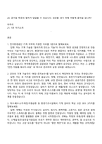 [한국환경공단-면접] 일반직 6급_기술직_기계(2026신입) 면접족보, 면접질문기출-2