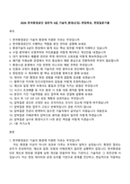 2026 한국환경공단 일반직 6급_기술직_환경(신입) 면접족보, 면접질문기출-1