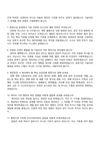 2026 한국환경공단 일반직 6급_기술직_환경(신입) 면접족보, 면접질문기출-3
