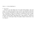 2026 한국환경공단 일반직 6급_기술직_환경(신입) 면접족보, 면접질문기출-6
