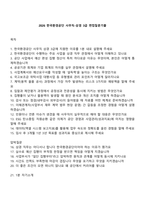 2026 한국환경공단 사무직-상경 3급 면접질문기출-1