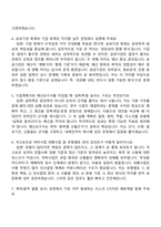 2026 한국환경공단 사무직-상경 3급 면접질문기출-3