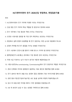 HL디앤아이한라 전기 2026신입 면접족보, 면접질문기출-1