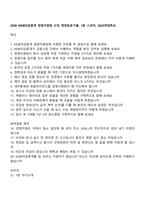 2026 KIDB자금중개 경영지원팀 신입 면접질문기출, 1분 스피치, 2025면접족보-1