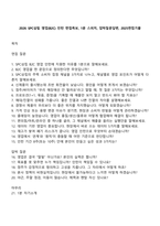 2026 SPC삼립 영업(B2C) 인턴 면접족보, 1분 스피치, 압박질문답변, 2025면접기출-1