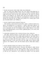 SPC삼립 생산(생산관리) 2026인턴 면접족보, 1분 스피치, 면접질문기출-2