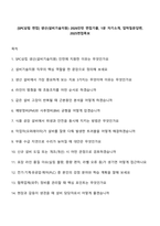 [SPC삼립 면접] 생산(설비기술지원) 2026인턴 면접기출, 1분 자기소개, 압박질문답변, 2025면접족보-1