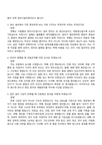 [SPC삼립 면접] 생산(설비기술지원) 2026인턴 면접기출, 1분 자기소개, 압박질문답변, 2025면접족보-3