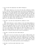[SPC삼립 면접] 생산(설비기술지원) 2026인턴 면접기출, 1분 자기소개, 압박질문답변, 2025면접족보-7
