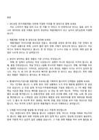SPC삼립 연구(제품개발) 2026인턴 면접족보, 면접질문기출-2