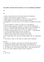 2026 강원랜드 IT(정보지원)_특수전문 면접기출, 1분 자기소개, 압박질문답변, 2025면접족보-1