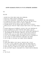 동국제약 임상(2026신입) 면접기출, 1분 자기소개, 압박질문답변, 2025면접족보-1