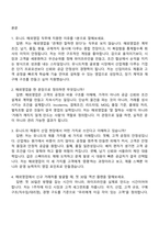 [유니드-면접] 해외영업(2026신입) 면접족보, 1분 자기소개, 압박질문답변, 면접기출-2