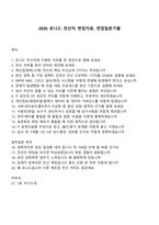 2026 유니드 전산직 면접자료, 면접질문기출-1
