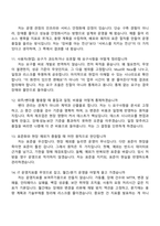 2026 유니드 전산직 면접자료, 면접질문기출-4