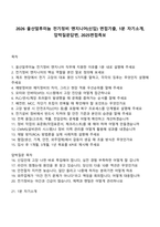 2026 울산알루미늄 전기정비 엔지니어(신입) 면접기출, 1분 자기소개, 압박질문답변, 2025면접족보-1