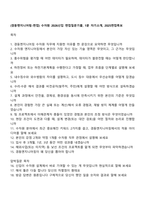 (경동엔지니어링-면접) 수자원 2026신입 면접질문기출, 1분 자기소개, 2025면접족보-1
