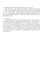 (경동엔지니어링-면접) 수자원 2026신입 면접질문기출, 1분 자기소개, 2025면접족보-8