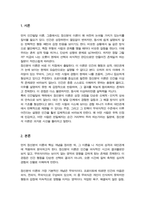 인간발달의 이론 중 정신분석 이론을 설명하고 그 이론을 적용하여 자신의 성격 및 대인관계를 분석하시오-2