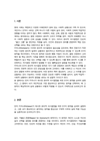 키치너의 윤리적 의사결정을 위한 5가지 원칙에 대해 설명하고, 그 중에서 자신이 생각하기에 가장 중요하다고 생각하는 윤리적 의사결정원칙은 무엇인지 밝히고 중요하다고 생각하는 이유를 상세히 설명하시오-2