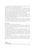 셀트리온 생산지원 자기소개서, 면접자료-3