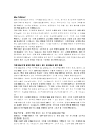 셀트리온 완제생산 자기소개서, 면접자료-2