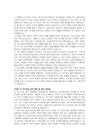 셀트리온 완제생산 자기소개서, 면접자료-4