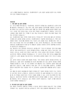 코오롱이앤피 신입(R&D) 자기소개서 및 면접자료-4
