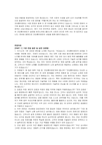 코오롱이앤피 신입(국내영업) 자기소개서 및 면접자료-4