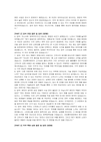 코오롱이앤피 신입(국내영업) 자기소개서 및 면접자료-5