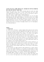 대상 신입 (R&D) 자기소개서 및 면접자료-3