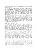 대상 신입 (소재사업) 자기소개서 및 면접자료-5