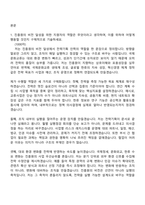 [한국국제문화교류진흥원 자소서] 경영 기획 - 전략기획 (5급 사원) 자기소개서 지원서와 면접자료-2