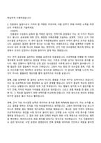 [한국국제문화교류진흥원 자소서] 경영 기획 - 전략기획 (5급 사원) 자기소개서 지원서와 면접자료-3