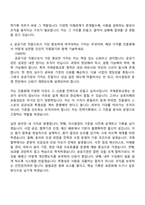 [한국국제문화교류진흥원 자소서] 경영 기획 - 전략기획 (5급 사원) 자기소개서 지원서와 면접자료-5