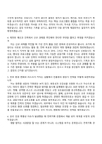 [한국국제문화교류진흥원 자소서] 경영 기획 - 전략기획 (5급 사원) 자기소개서 지원서와 면접자료-7