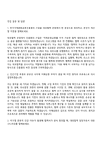2026 한국국제문화교류진흥원 경영 기획 - 대외협력 (5급 사원) 자기소개서 자소서 및 면접-7