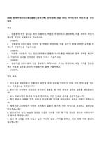 2026 한국국제문화교류진흥원 [경영기획] 인사·교육 (4급 대리) 자기소개서 자소서 및 면접질문-1