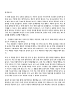 2026 한국국제문화교류진흥원 [경영기획] 인사·교육 (4급 대리) 자기소개서 자소서 및 면접질문-3