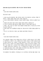 2026 NHN Cloud 웹 프론트엔드 개발 자기소개서 지원서와 면접자료-1