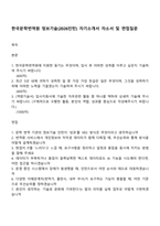 한국문학번역원 정보기술(2026인턴) 자기소개서 자소서 및 면접질문-1